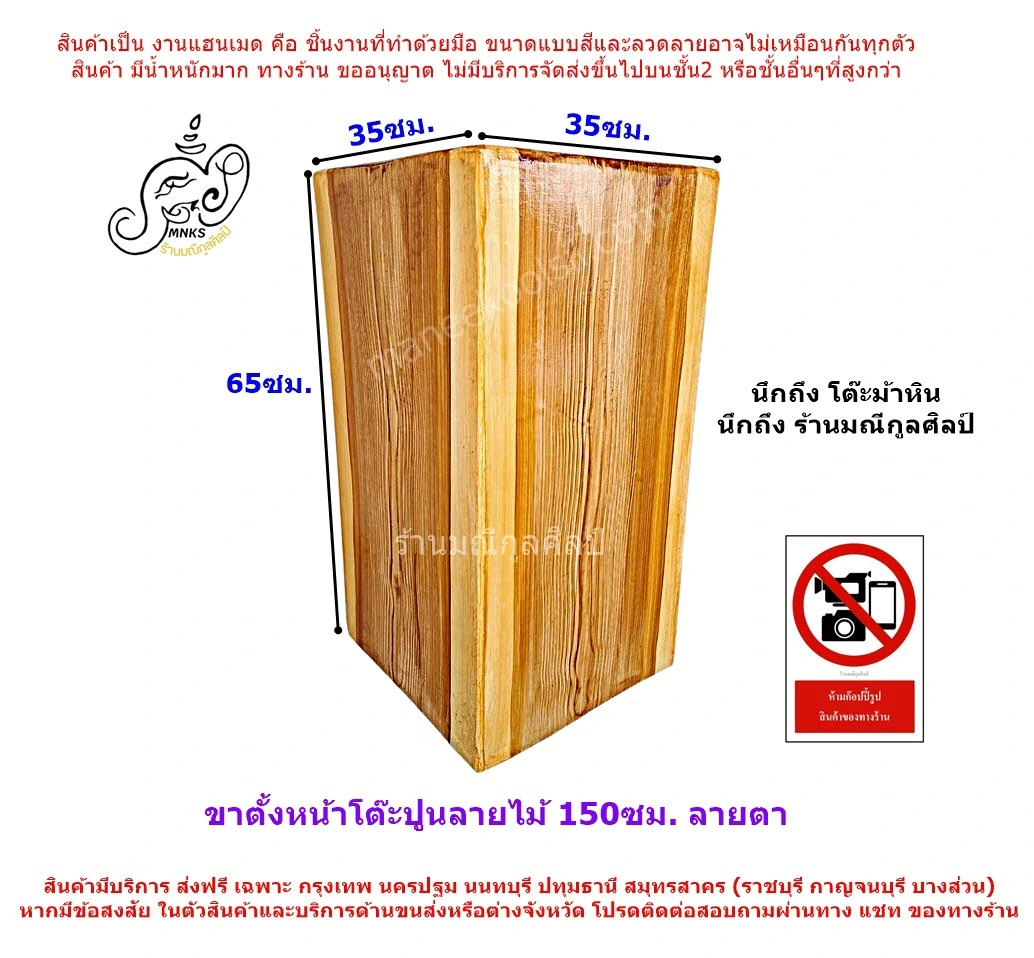 ขาตั้งหน้าโต๊ะปูนลายไม้-150ซม.ลายตา ขาตั้งโต๊ะปูนลายไม้ ขนาด 35 × 35 × 65 ซม.
