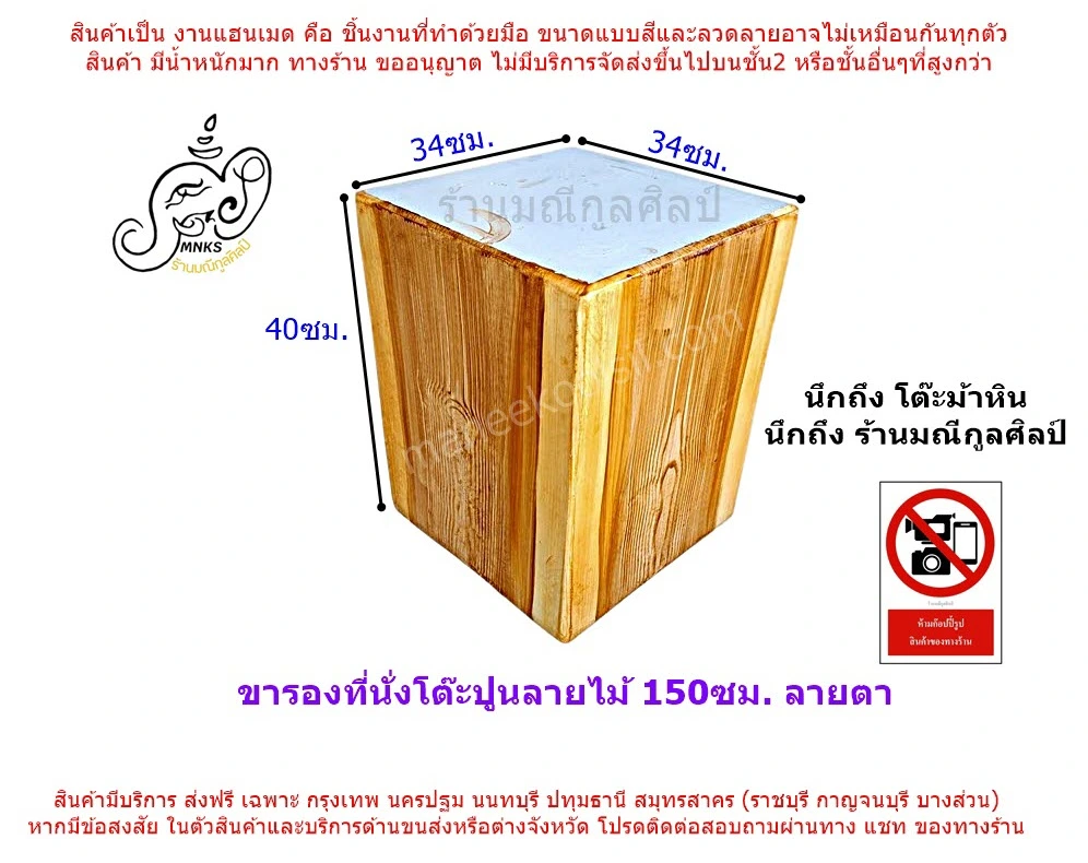 ขารองโต๊ะปูนลายไม้-150ซม.ลายตา ขารองม้านั่งปูนลายไม้ ขนาด 34 × 34 × 40 ซม.