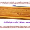 ที่นั่งโต๊ะปูนลายไม้-150ซม.-ลายตา แผ่นที่นั่งปูนลายไม้ ยาว 150 กว้าง 44 ซม.