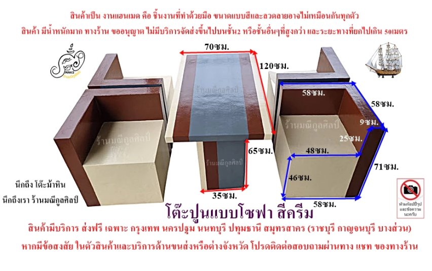 โต๊ะปูนแบบโซฟา 120 ซม. พร้อมที่นั่งมีพนักพิง 4 ตัว สีครีม