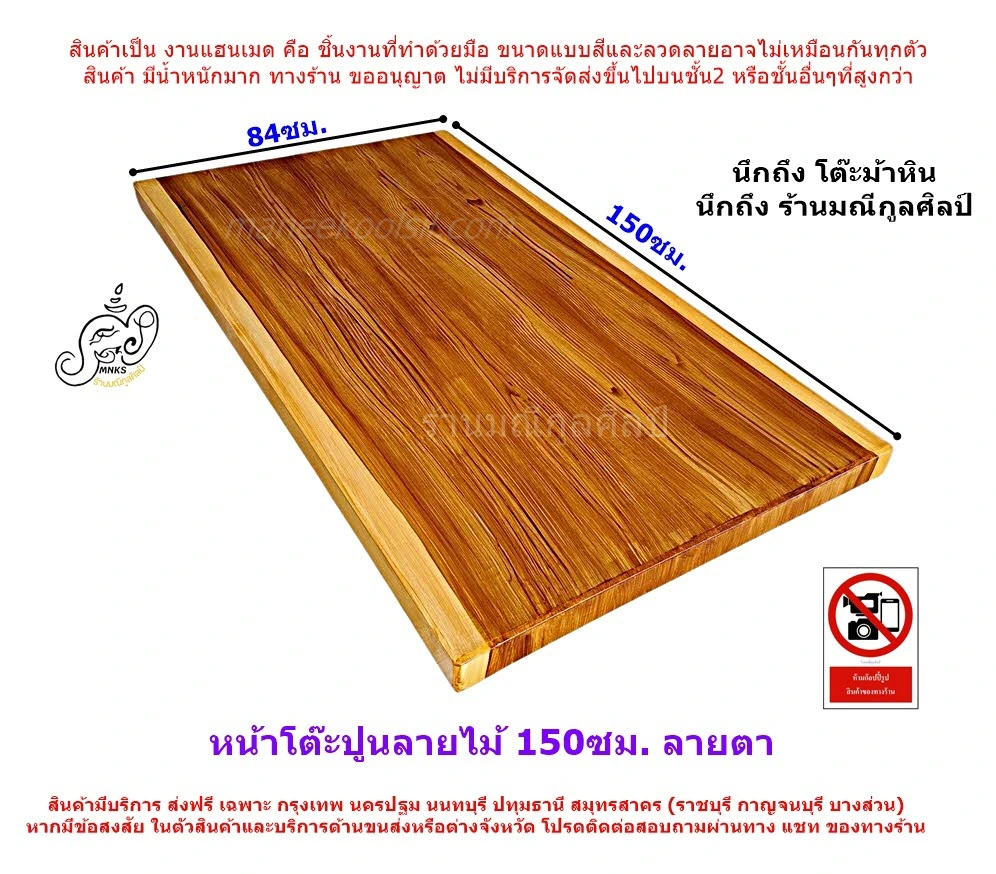 หน้าโต๊ะปูนลายไม้-150ซม.ลายตา หน้าโต๊ะปูนลายไม้ ยาว 150 กว้าง 84 ซม.