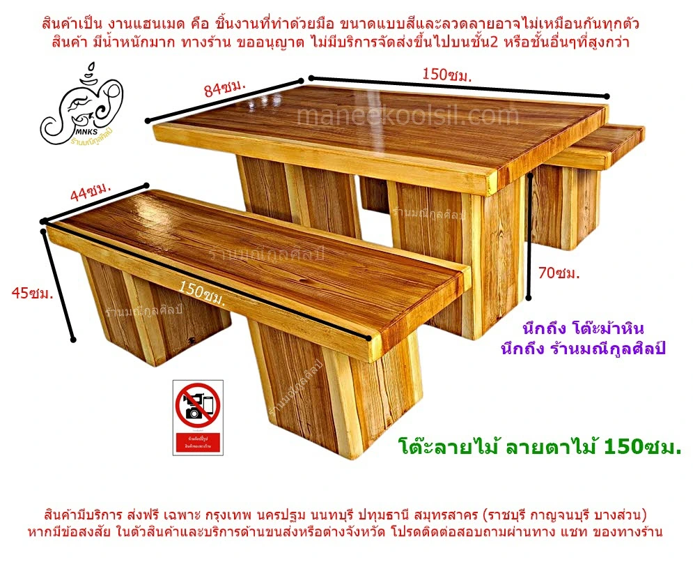 โต๊ะปูนลายไม้-150ซม. ขนาดโต๊ะปูนลายไม้ 150 × 84 × 70 ซม. พร้อมม้านั่งยาว 2 ตัว