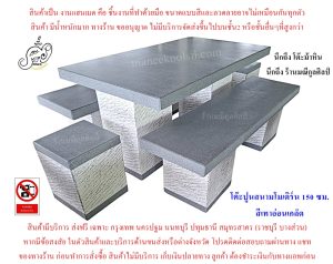 ชุดโต๊ะสนามปูนโมเดิร์น 150 ซม. สีเทาอ่อนเกล็ด พร้อมม้านั่ง